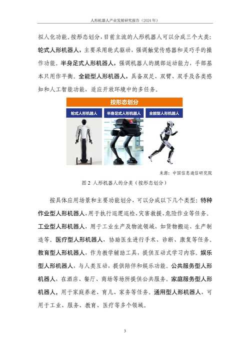 机器之心AI报告核心看点是什么？-第2张图片-广州国自机器人