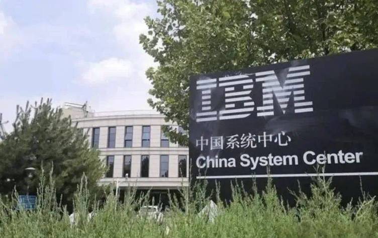IBM是人工智能领域的好公司吗？-第3张图片-广州国自机器人