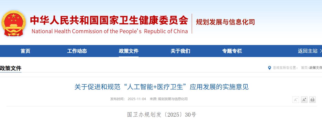 卫计委如何规范人工智能应用？-第2张图片-广州国自机器人