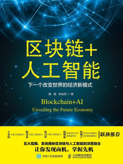 区块链 人工智能 泡沫-第1张图片-广州国自机器人