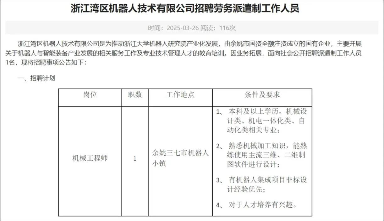 国企招聘机器人博士，有何具体要求？-第2张图片-广州国自机器人