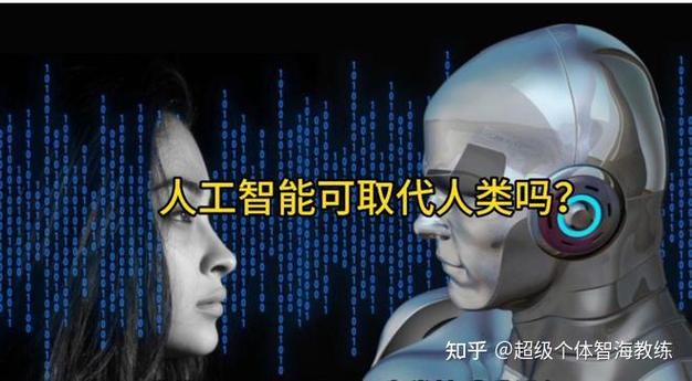 AI是人类的未来威胁还是发展助力?-第1张图片-广州国自机器人 AI是人类的未来威胁还是发展助力?-第1张图片-广州国自机器人