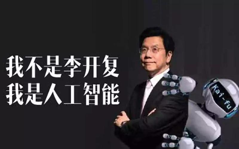 李开复谈人工智能，微盘如何布局？-第3张图片-广州国自机器人