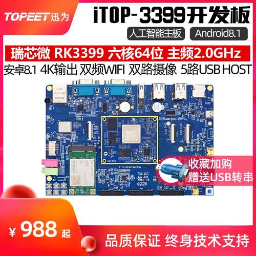 rk3399如何赋能人工智能应用？-第3张图片-广州国自机器人