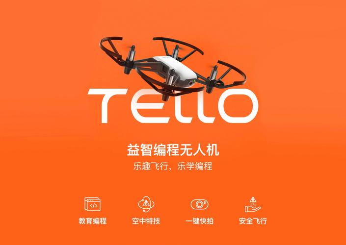 小米Tello无人机有哪些独特功能？-第3张图片-广州国自机器人
