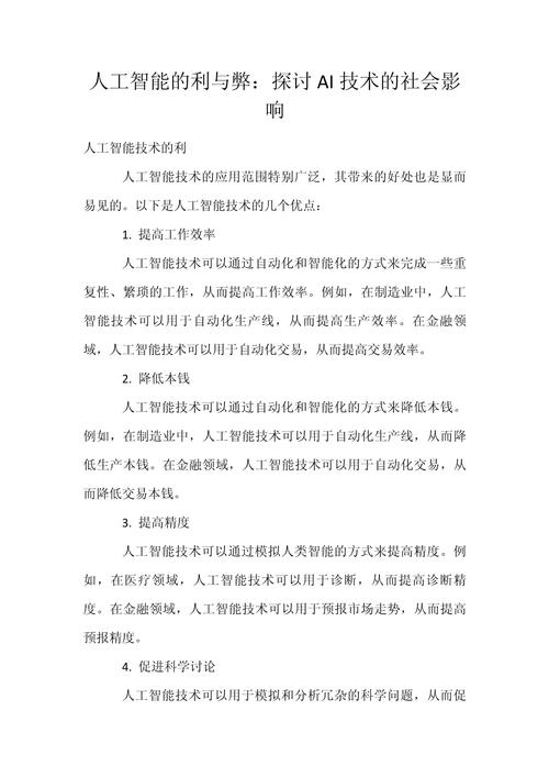 人工智能的利与弊，究竟如何平衡？-第2张图片-广州国自机器人