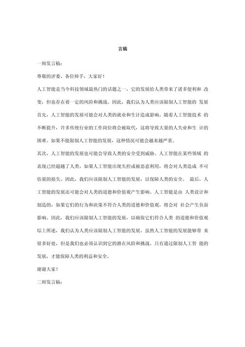 IBMAI辩论战,AI能胜人脑吗?-第2张图片-广州国自机器人 IBMAI辩论战,AI能胜人脑吗?-第2张图片-广州国自机器人