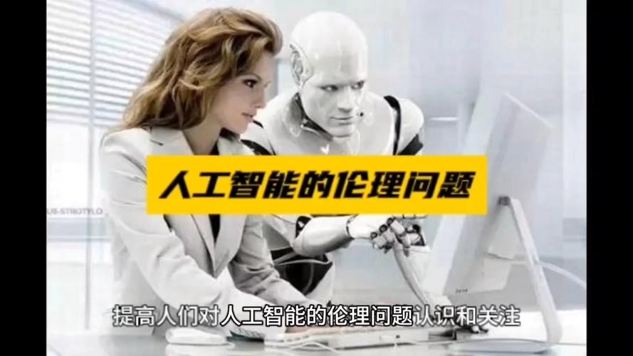 人工智能时代，道德边界该如何界定？-第1张图片-广州国自机器人