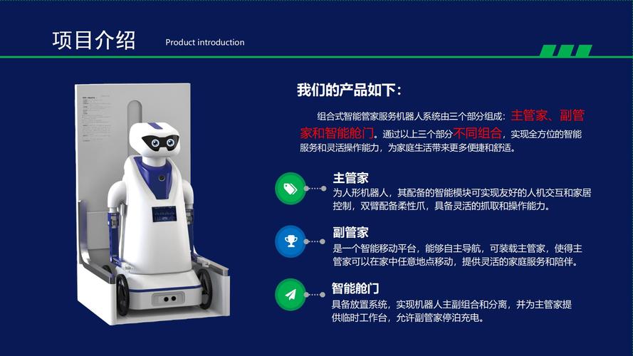 全能机器人管家57有何独特功能？-第3张图片-广州国自机器人