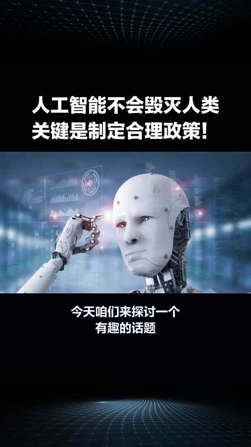 AI毁灭人类,逻辑链条是否成立?-第1张图片-广州国自机器人 AI毁灭人类,逻辑链条是否成立?-第1张图片-广州国自机器人