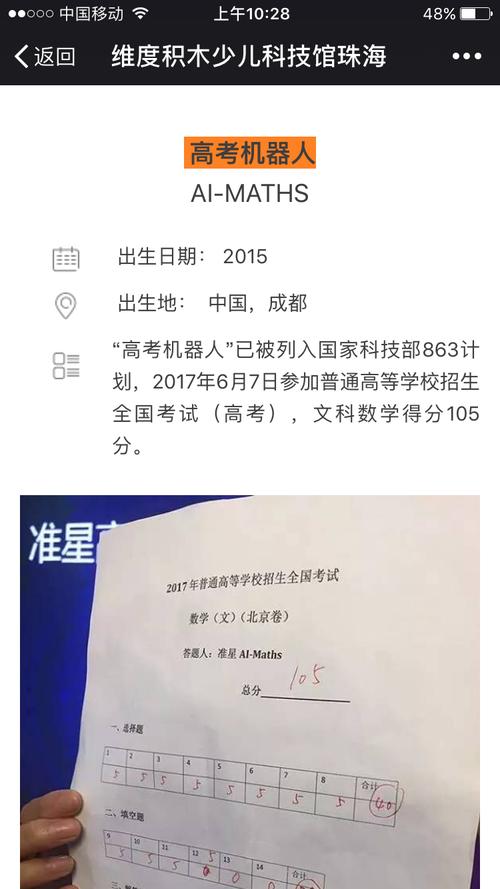 高考机器人app账号怎么获取？-第2张图片-广州国自机器人