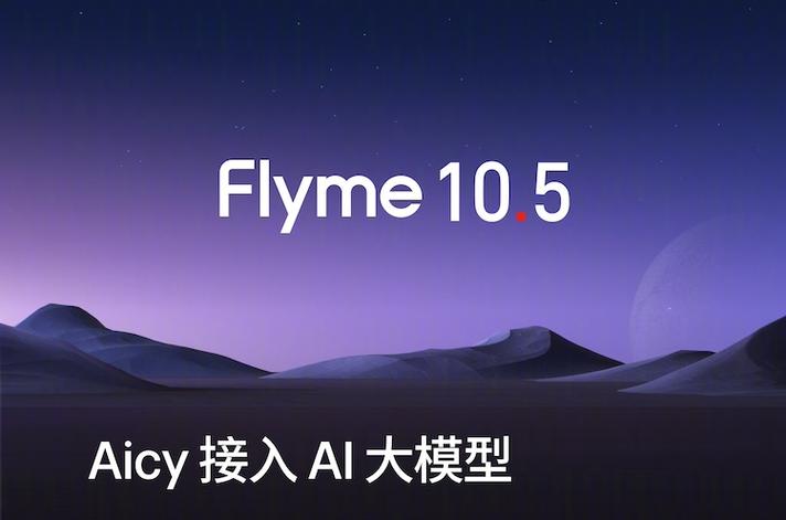 魅族Flyme人工智能如何重塑用户体验？-第3张图片-广州国自机器人