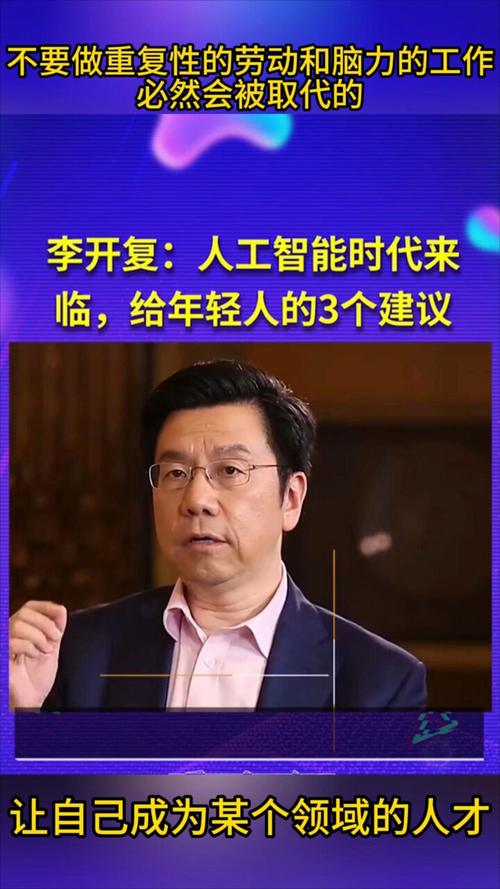 李开复谈AI，未来机遇与挑战何在？-第3张图片-广州国自机器人