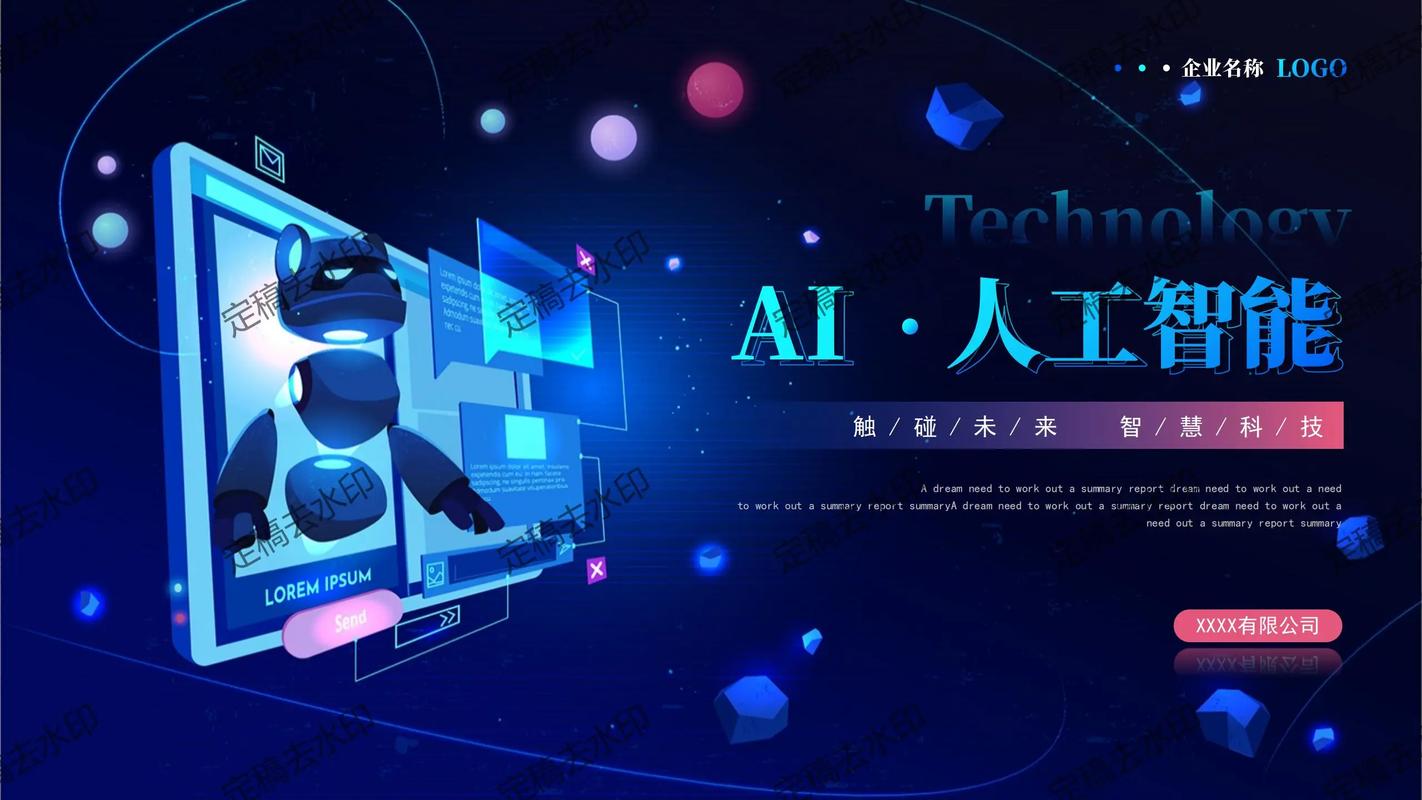 人工智能时政热点PPT有何新动态？-第1张图片-广州国自机器人