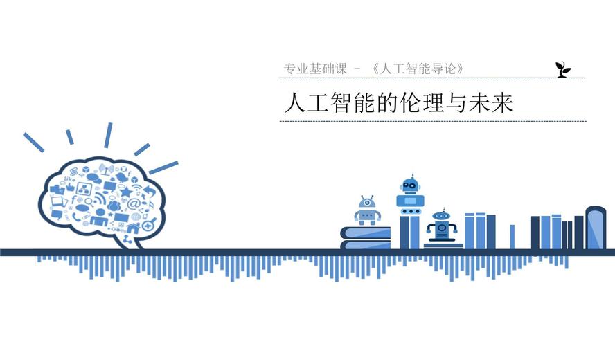 人工智能时政热点PPT有何新动态？-第3张图片-广州国自机器人