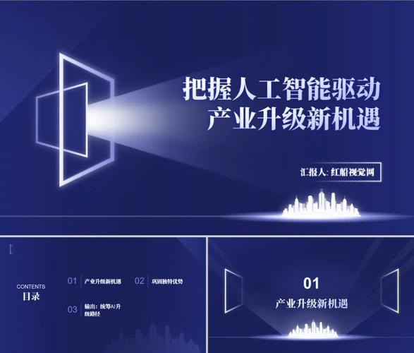 人工智能时政热点PPT有何新动态？-第2张图片-广州国自机器人