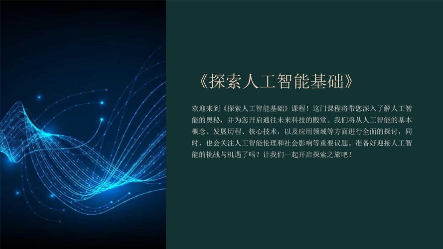 人工智能学生报告PPT如何高效制作？-第1张图片-广州国自机器人
