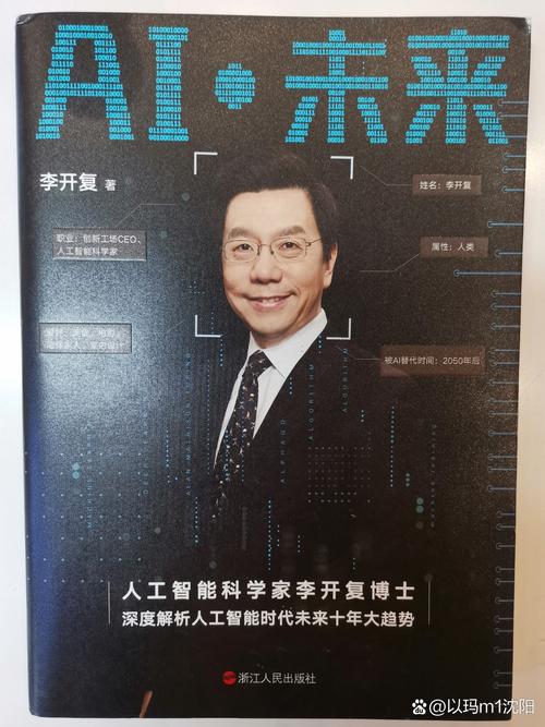 李开复，AI发展结局会是怎样？-第2张图片-广州国自机器人