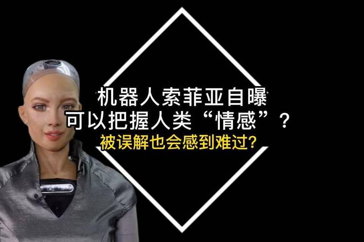 索菲亚机器人采访中透露了哪些秘密？-第2张图片-广州国自机器人