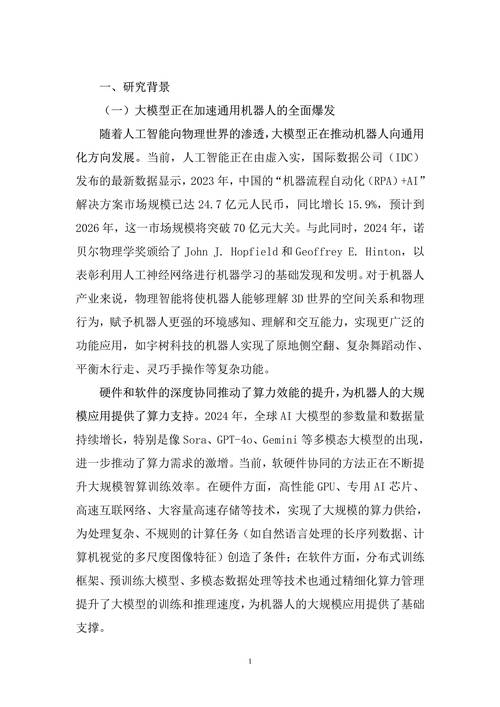 人工智能2000字报告核心内容是什么?-第1张图片-广州国自机器人 人工智能2000字报告核心内容是什么?-第1张图片-广州国自机器人