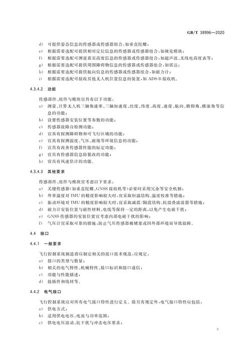 民用无人机通用技术要求有哪些核心内容？-第1张图片-广州国自机器人