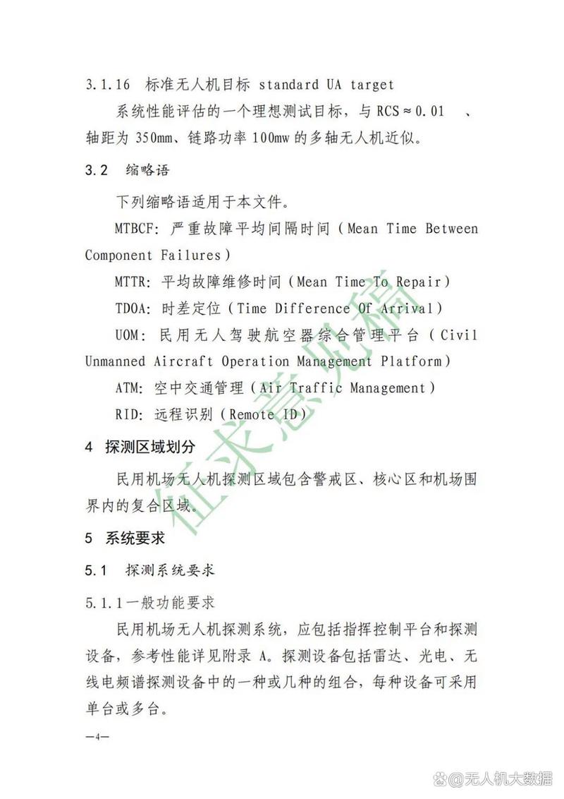 民用无人机通用技术要求有哪些核心内容？-第2张图片-广州国自机器人