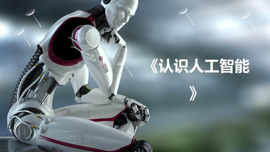 人工智能的利弊究竟如何权衡？-第1张图片-广州国自机器人