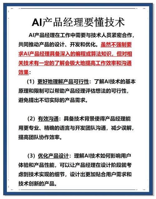 AI产品经理前景如何?-第3张图片-广州国自机器人 AI产品经理前景如何?-第3张图片-广州国自机器人