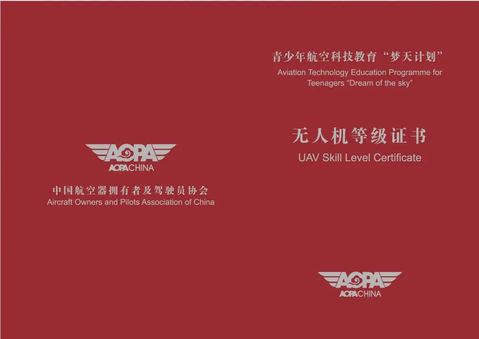 无人机培训AOPA认证是什么？-第2张图片-广州国自机器人