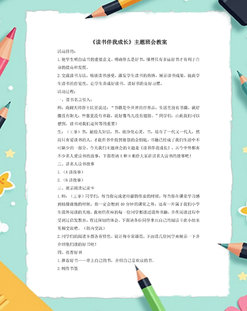 机器人阅读教案如何设计？-第1张图片-广州国自机器人