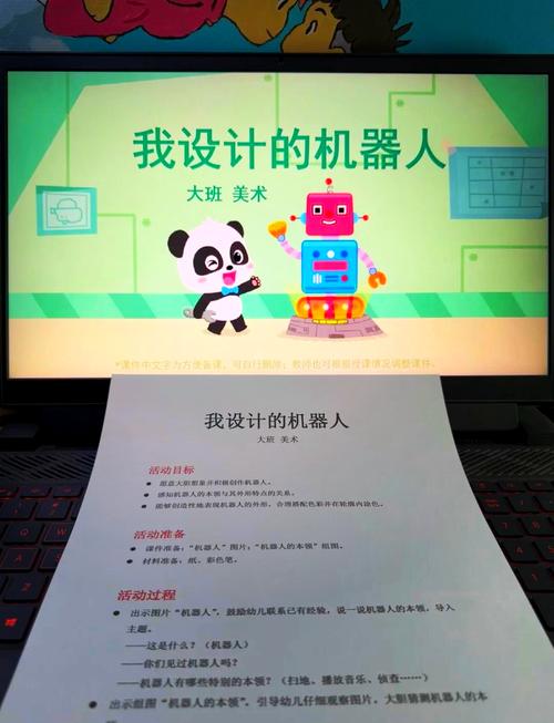 机器人阅读教案如何设计？-第2张图片-广州国自机器人