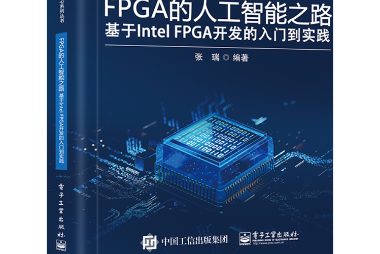 人工智能如何用FPGA实现?-第2张图片-广州国自机器人 人工智能如何用FPGA实现?-第2张图片-广州国自机器人