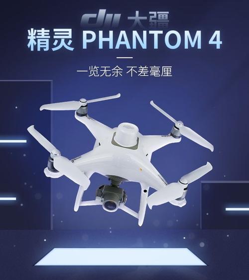 Phantom4无人机有哪些核心优势？-第2张图片-广州国自机器人
