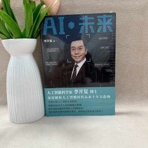 李开复担忧人工智能会带来什么？-第1张图片-广州国自机器人