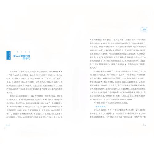 李开复在人工智能书评中谈了什么？-第2张图片-广州国自机器人