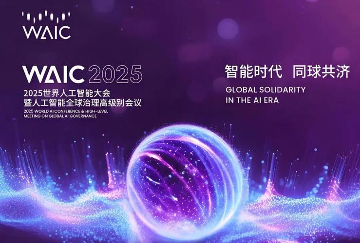 人工智能峰会2025将聚焦哪些前沿议题?-第1张图片-广州国自机器人 人工智能峰会2025将聚焦哪些前沿议题?-第1张图片-广州国自机器人