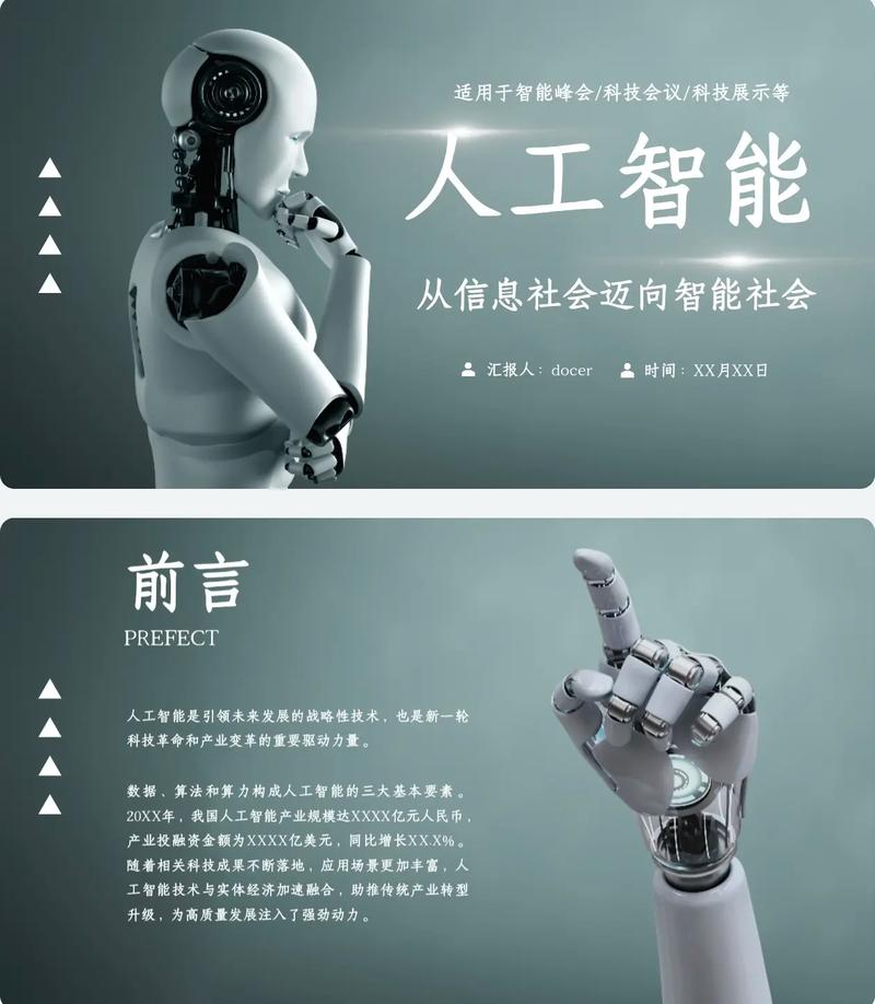 AI如何制作智能PPT？-第1张图片-广州国自机器人