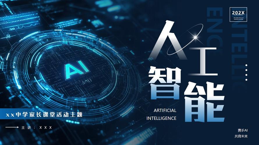 人工智能PPT哪里能免费下载？-第3张图片-广州国自机器人