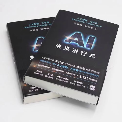 李开复新书谈人工智能有何新洞见？-第2张图片-广州国自机器人