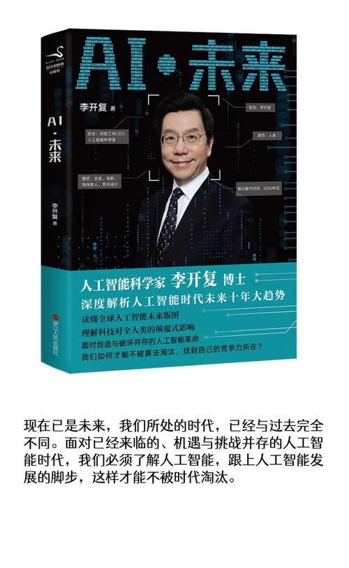 李开复在人工智能书中谈了什么？-第1张图片-广州国自机器人