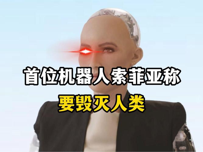 机器人说 杀人类-第3张图片-广州国自机器人