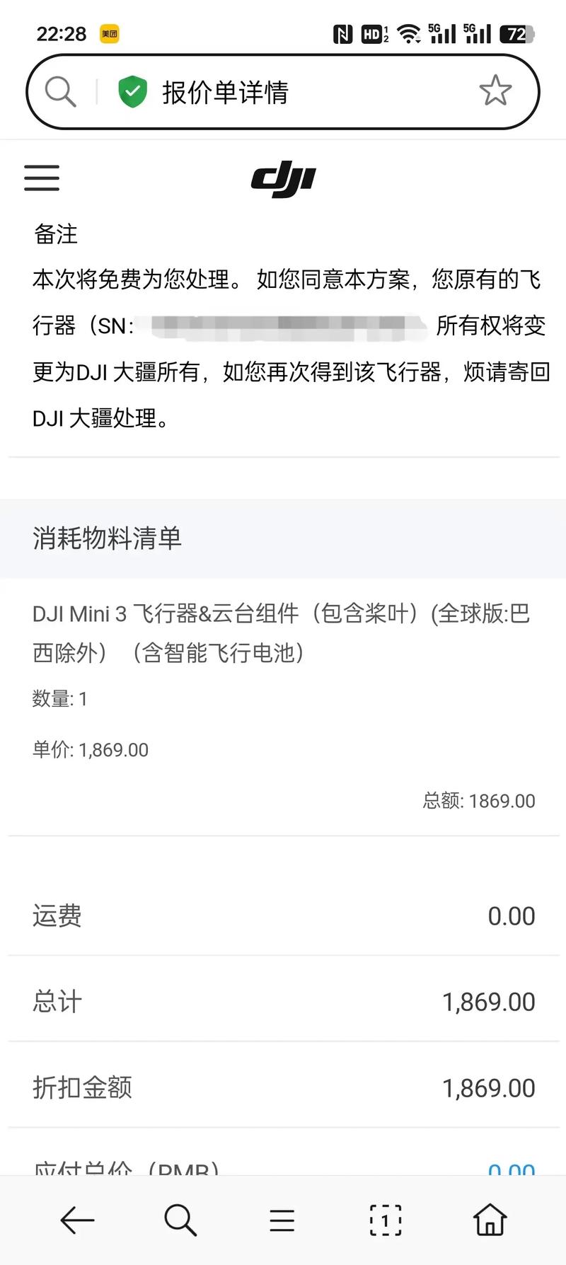 大疆无人机飞丢了怎么找回?-第3张图片-广州国自机器人 大疆无人机飞丢了怎么找回?-第3张图片-广州国自机器人