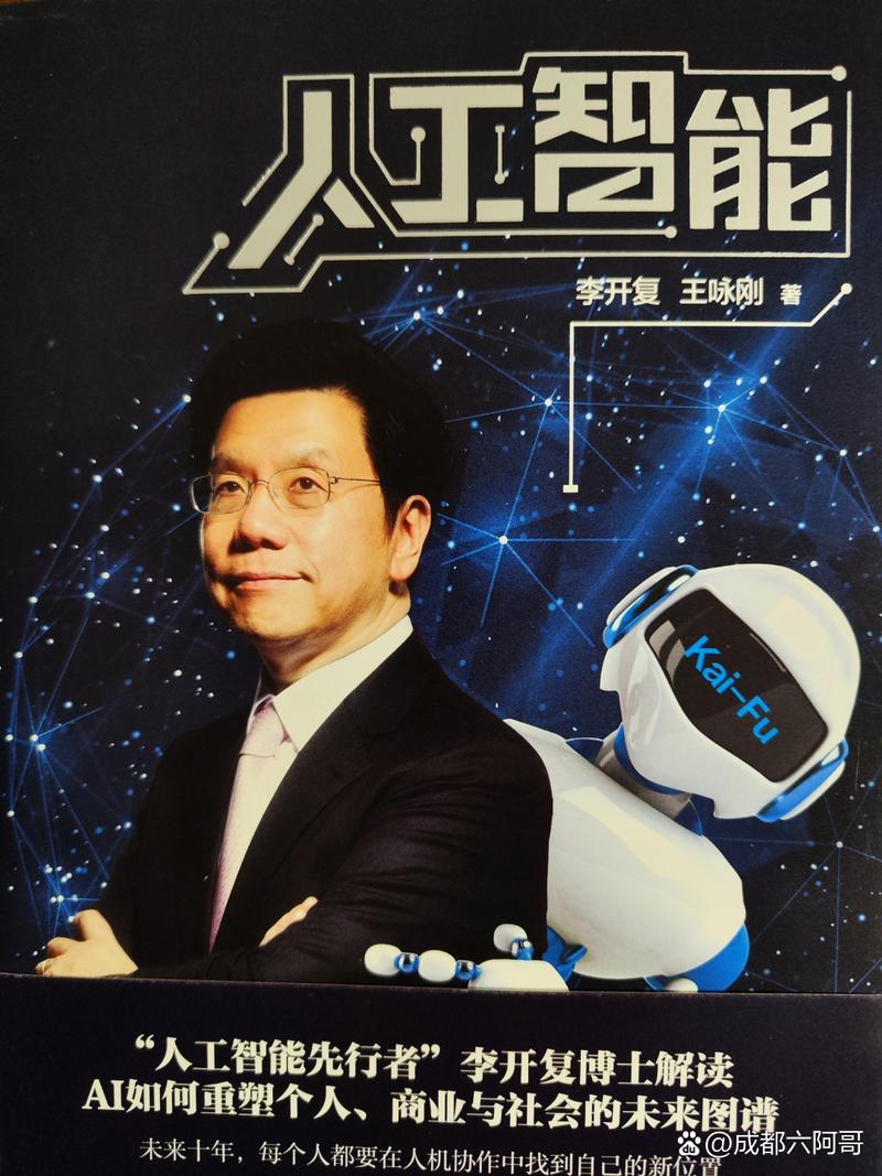 李开复，人工智能pdf的核心观点是什么？-第1张图片-广州国自机器人