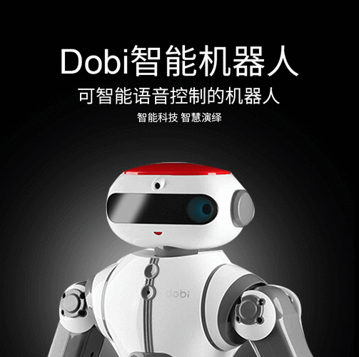 逗比机器人dobi是谁？-第1张图片-广州国自机器人