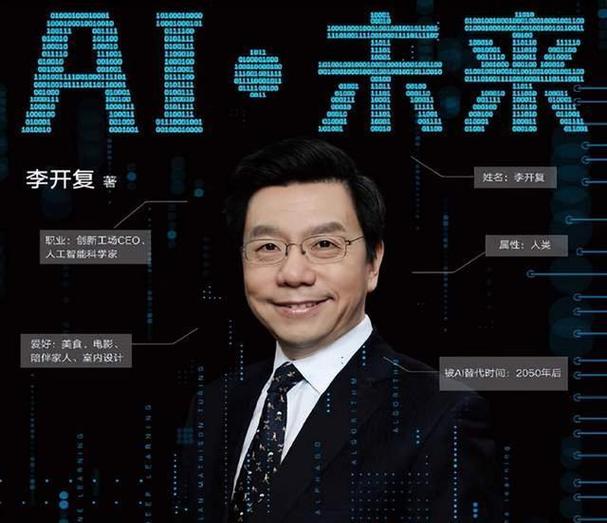 人工智能李开复目录讲了哪些核心内容？-第1张图片-广州国自机器人