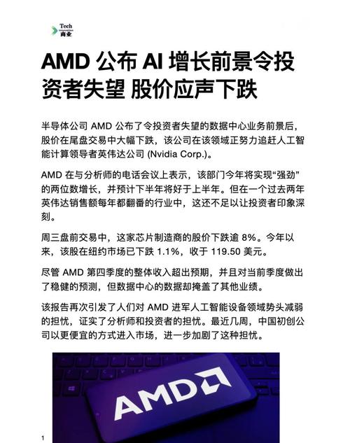 AMD人工智能股价会涨吗？-第1张图片-广州国自机器人