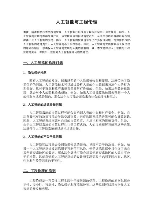 AI伦理边界究竟该如何界定？-第1张图片-广州国自机器人