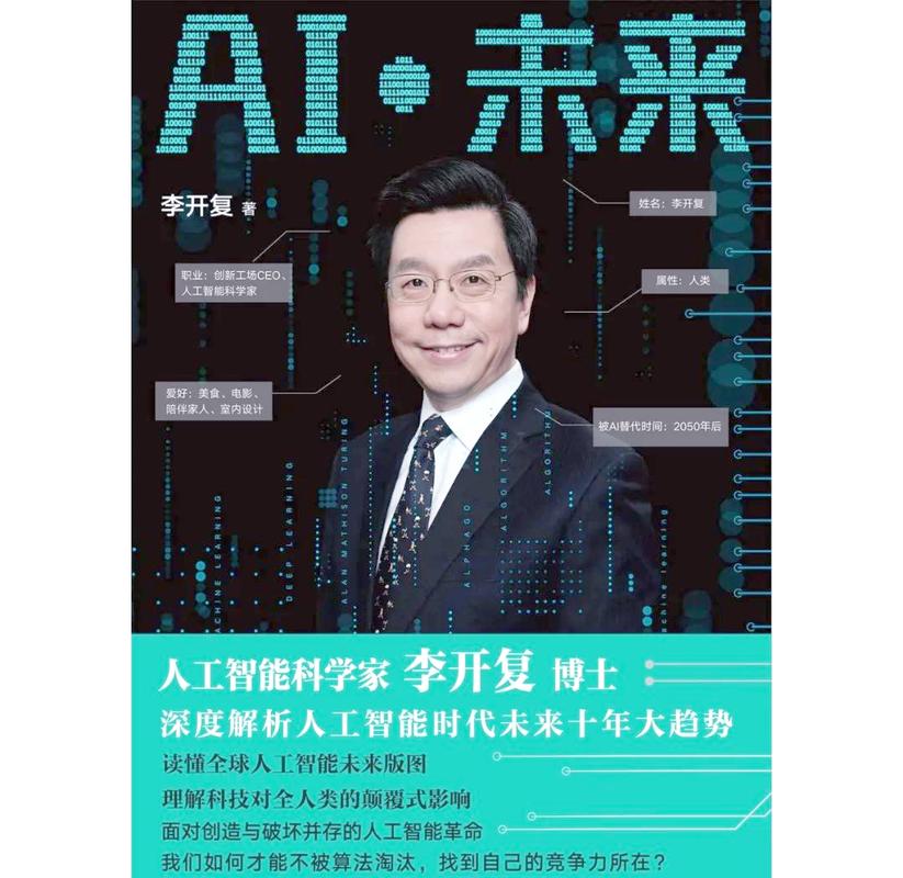 李开复人工智能epub讲了什么?-第3张图片-广州国自机器人 李开复人工智能epub讲了什么?-第3张图片-广州国自机器人