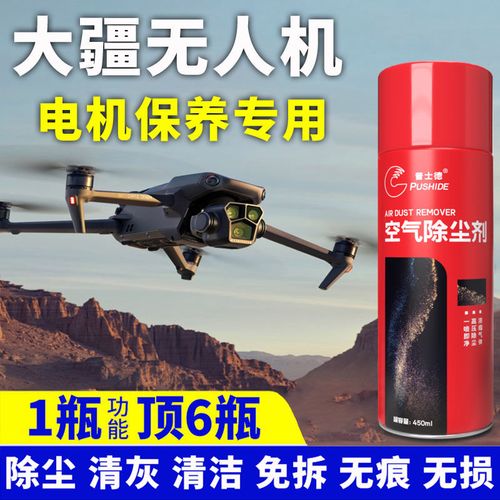 大疆无人机用什么清理-第1张图片-广州国自机器人
