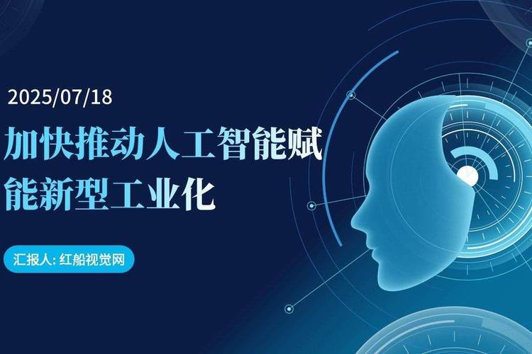 人工智能 应用 ppt-第2张图片-广州国自机器人